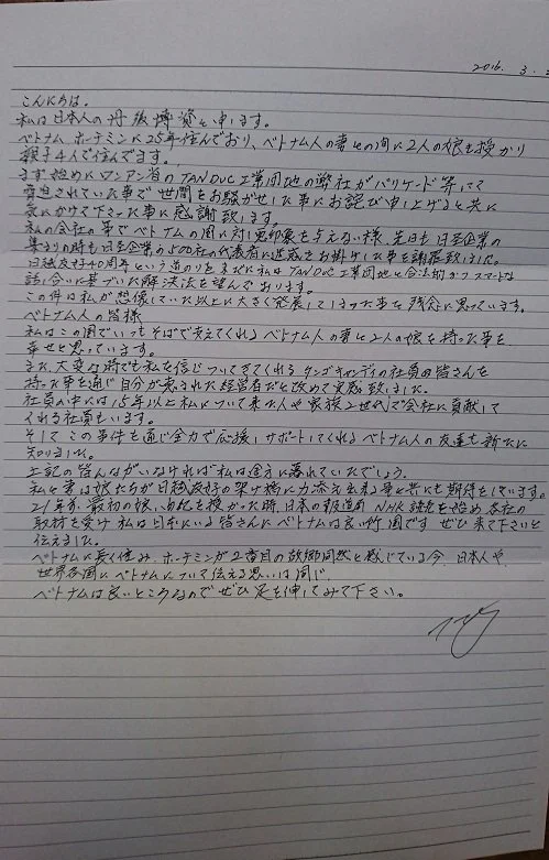 
Nguyên bản bức thư bằng Tiếng Nhật của ông Tango. Q.A
